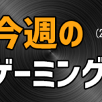 今週のゲーミングPC通信 気になるモデルやニュースをサクッと紹介!【2018/4/7~2018/4/13】