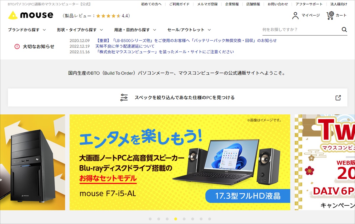 マウスコンピューターのおすすめノートパソコン2023 高いコスパと充実