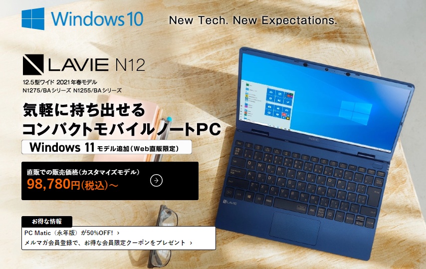 NECのおすすめノートパソコン2023 高い品質&充実した保証が光る定番の ...