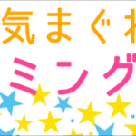 気まぐれゲーミングPC通信【2019/8/28】 ~GALLERIA GCR1650GFなどゲーミングノートいろいろ