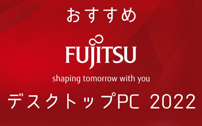 fujitsu desktop 2022